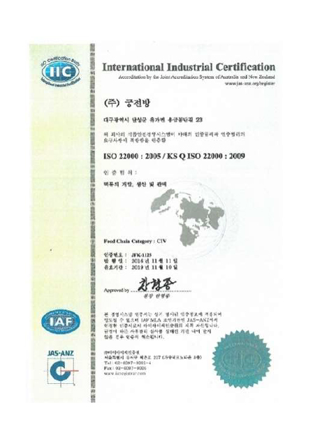 ISO22000 인증서